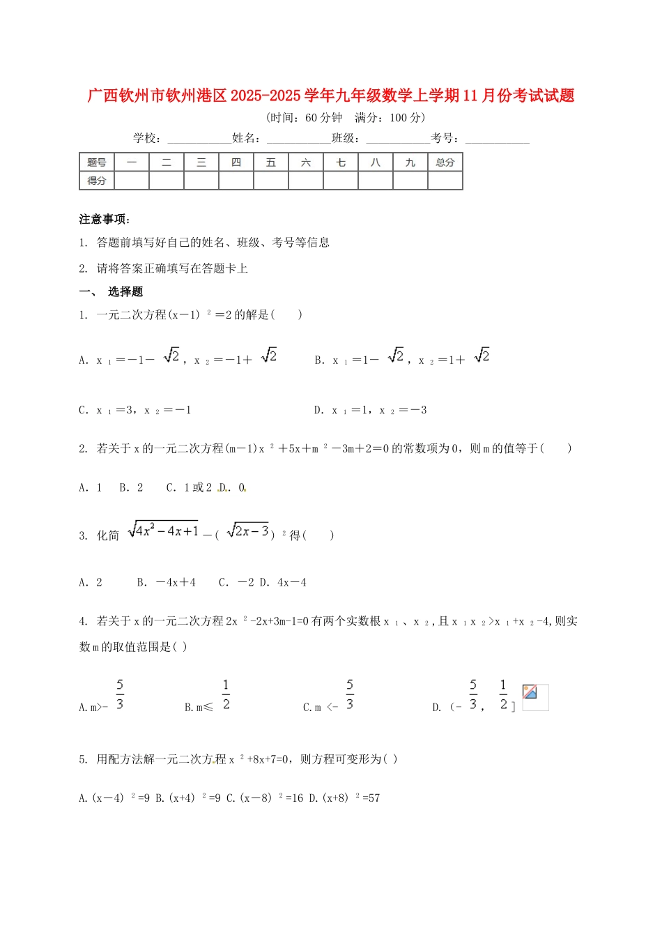 九年级数学11月月考试题1_第1页