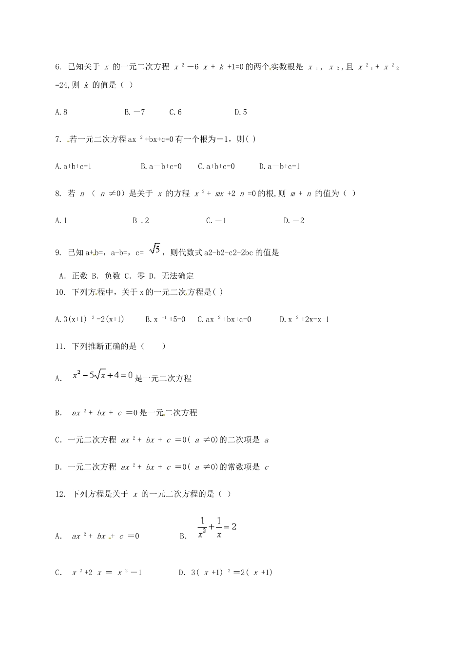 九年级数学11月月考试题1_第2页