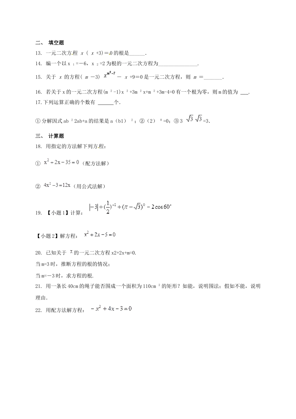 九年级数学11月月考试题1_第3页