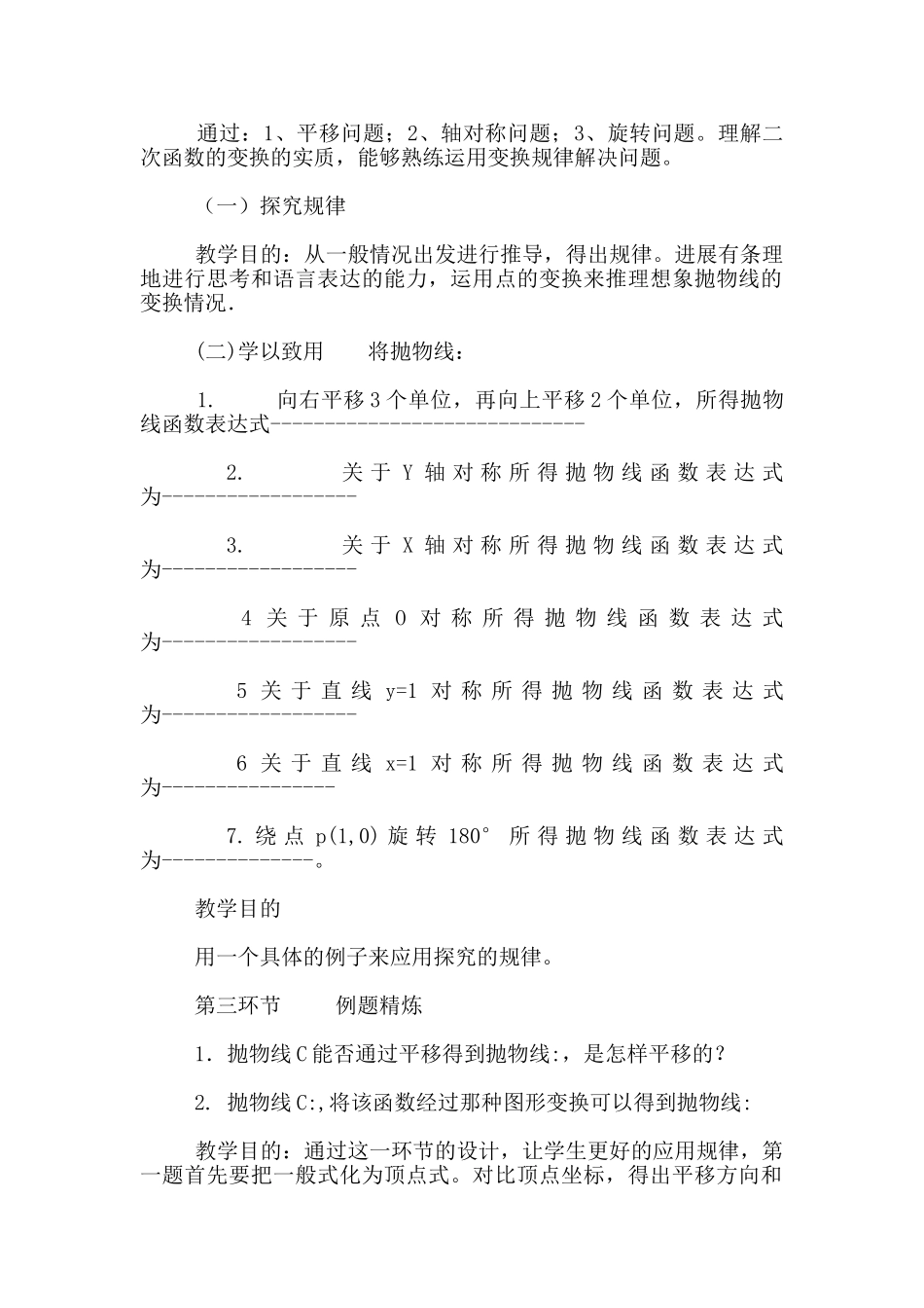 九年级数学《二次函数与图形变换》优秀教学设计_第2页