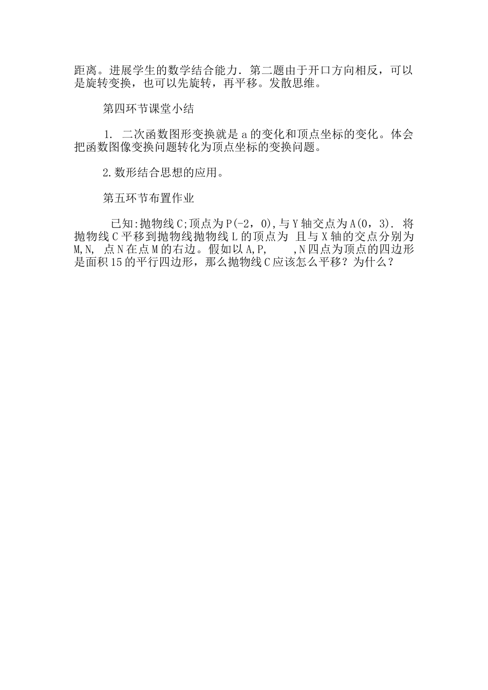 九年级数学《二次函数与图形变换》优秀教学设计_第3页