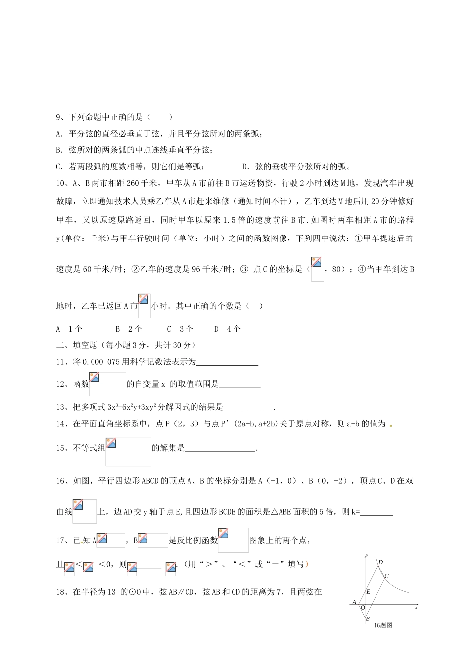 九年级数学11月月考试题-新人教版2_第2页