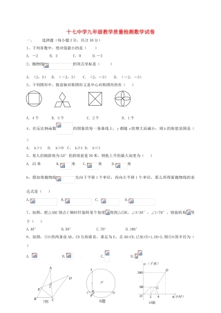 九年级数学11月月考试题-新人教版2