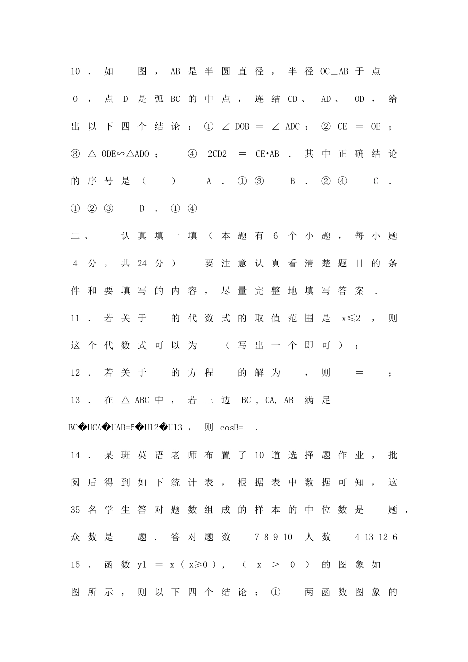 九年级数学3月模拟试卷浙江省杭州春蕾中学含答案_第3页