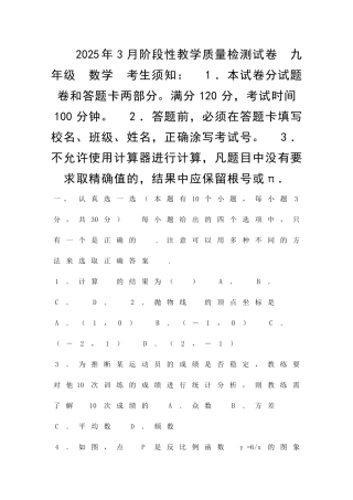 九年级数学3月模拟试卷浙江省杭州春蕾中学含答案