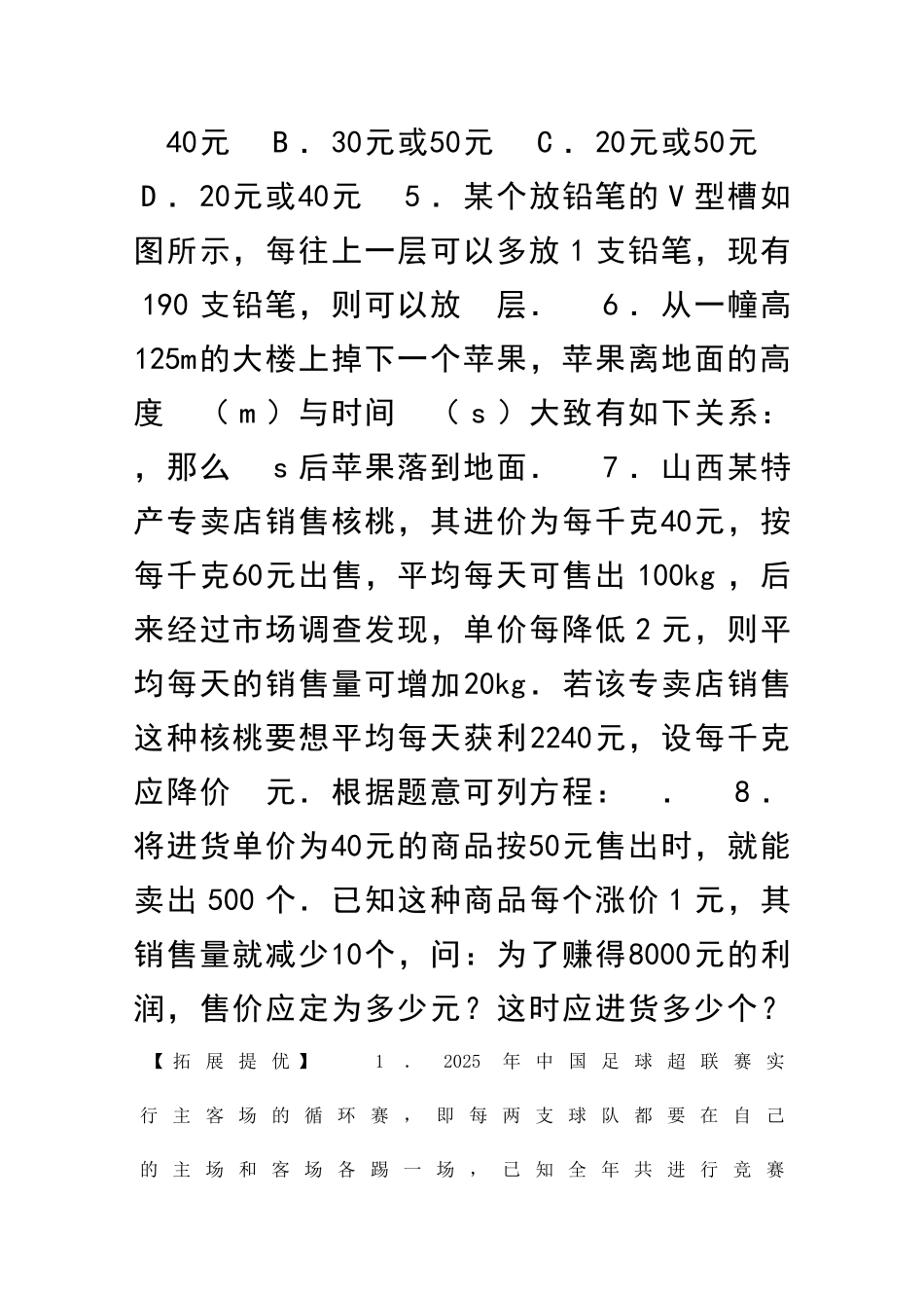 九年级数学上14用一元二次方程解决问题2同步练习苏科版附答案_第2页