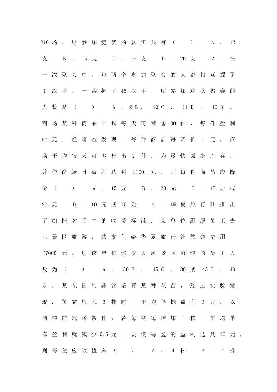 九年级数学上14用一元二次方程解决问题2同步练习苏科版附答案_第3页