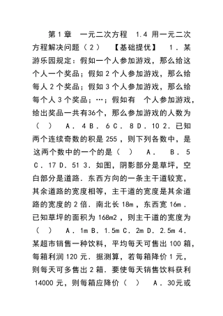 九年级数学上14用一元二次方程解决问题2同步练习苏科版附答案
