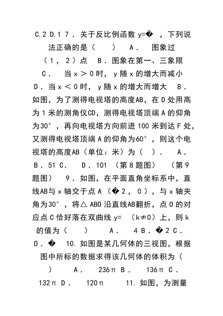 九年级数学上12月月考试题北师大有答案_第2页