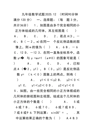 九年级数学上12月月考试题北师大有答案