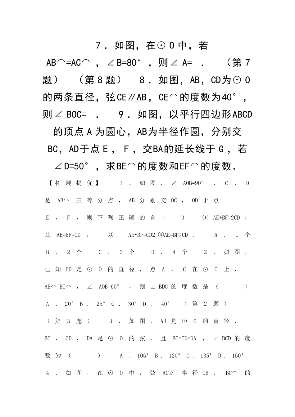 九年级数学上22圆的对称性1同步练习苏科版有答案_第2页