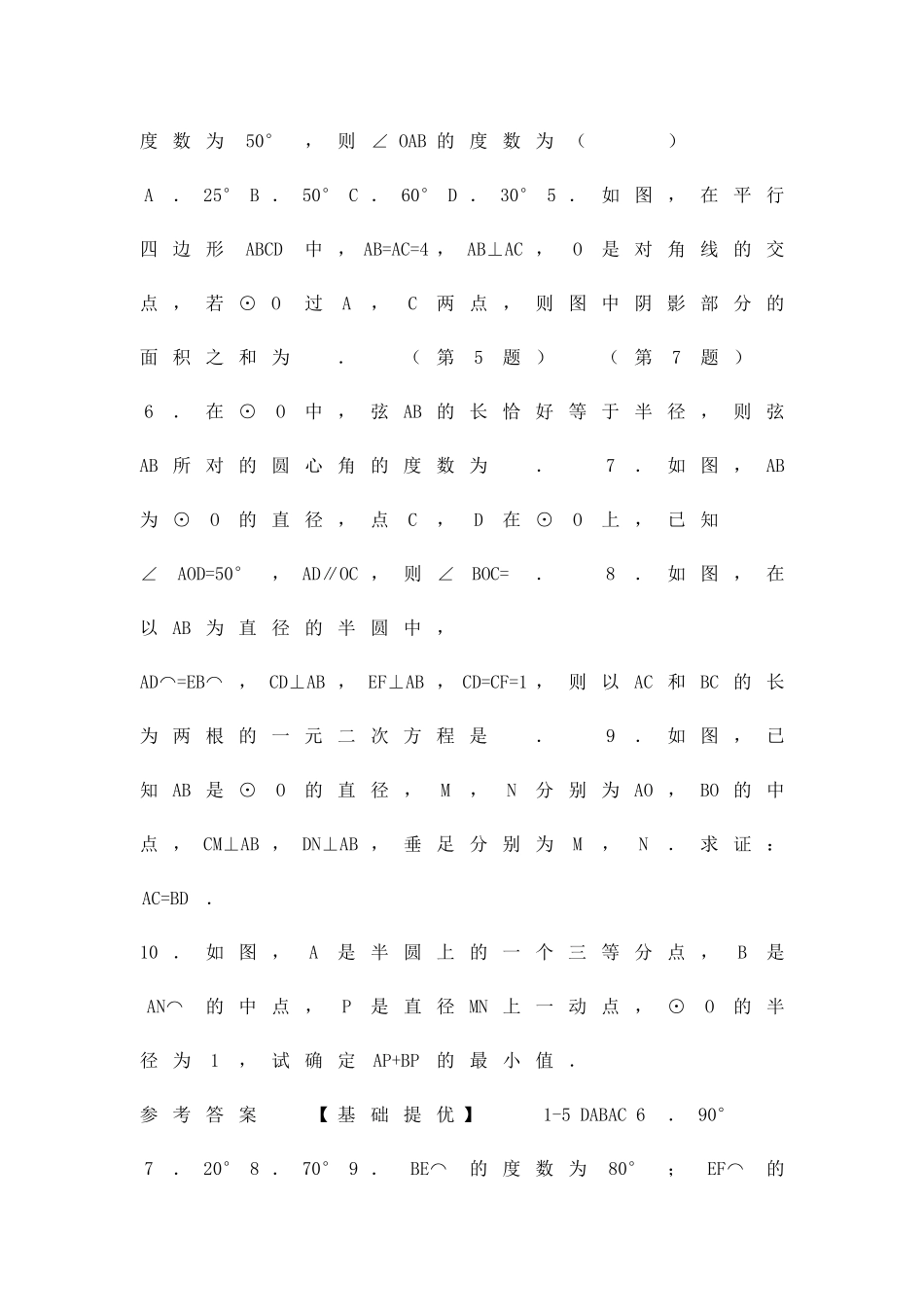 九年级数学上22圆的对称性1同步练习苏科版有答案_第3页