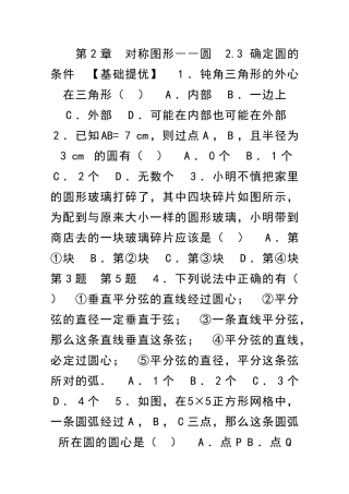 九年级数学上23确定圆的条件同步练习苏科版有答案