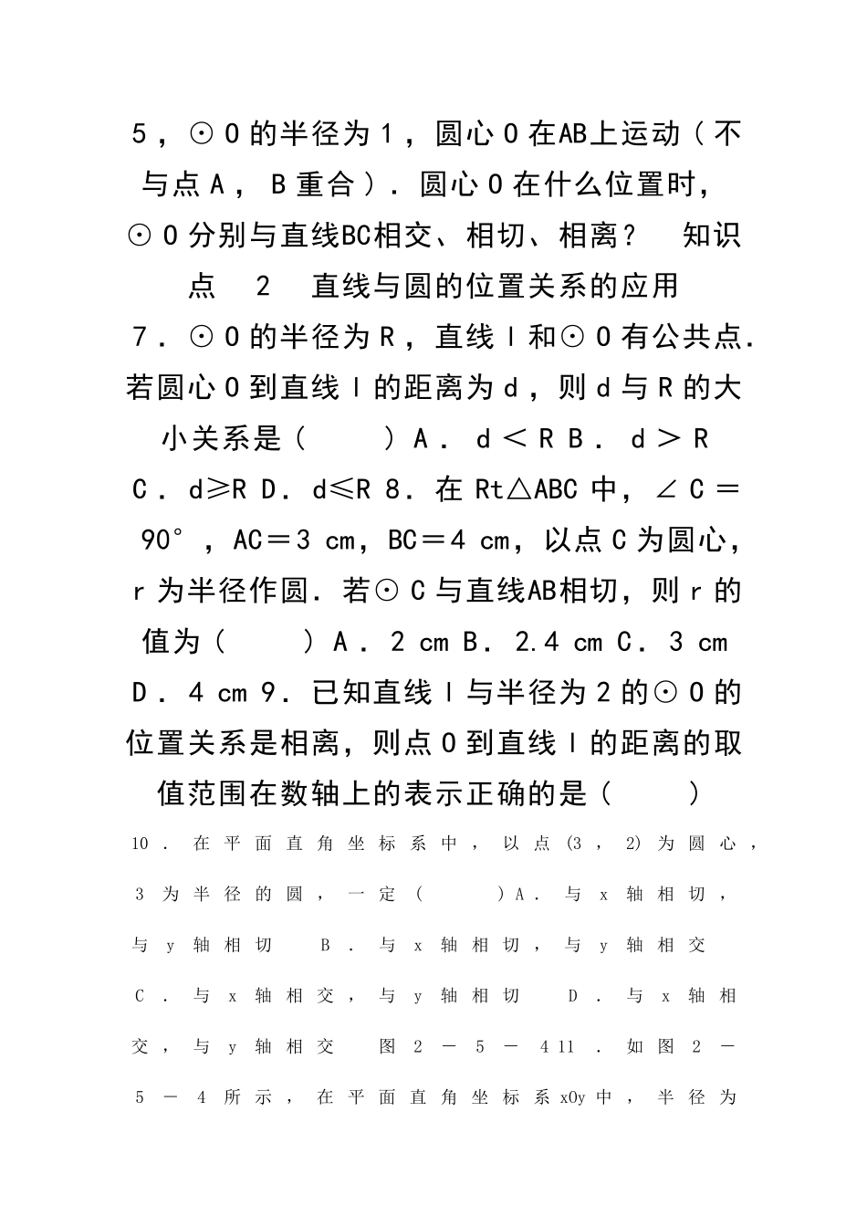九年级数学上25直线与圆的位置关系同步练习苏科版有答案_第2页