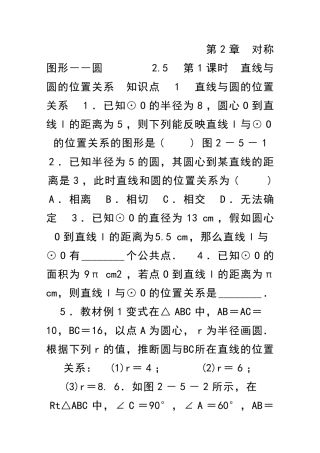 九年级数学上25直线与圆的位置关系同步练习苏科版有答案