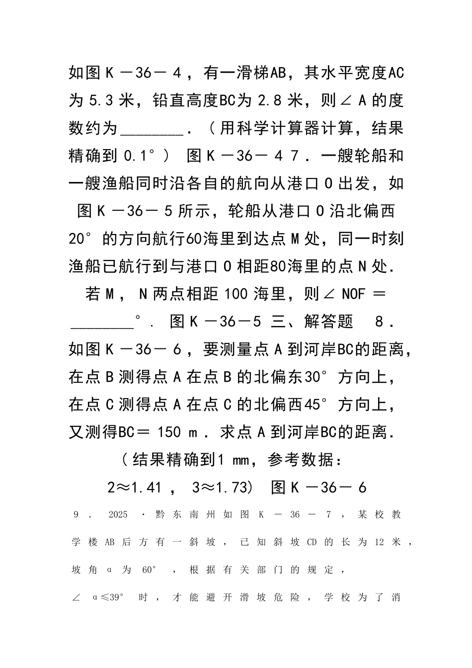 九年级数学上442坡度与坡角方向角相关问题作业新版湘教版带答案_第2页