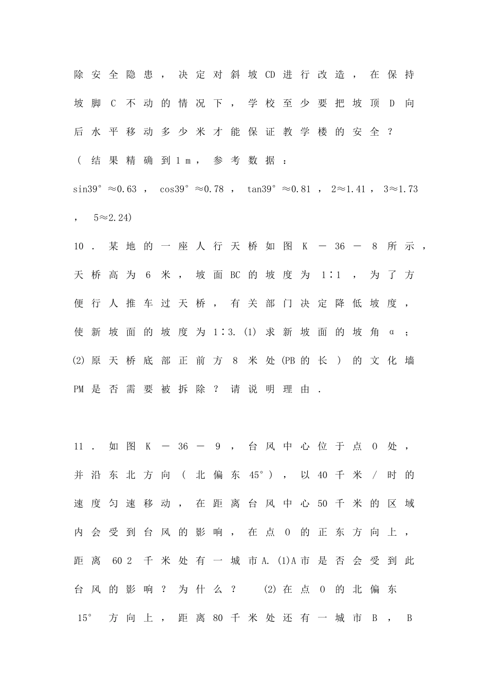 九年级数学上442坡度与坡角方向角相关问题作业新版湘教版带答案_第3页