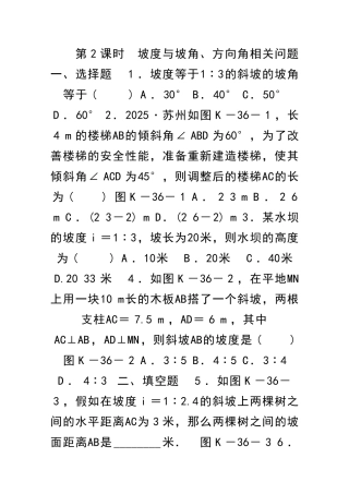 九年级数学上442坡度与坡角方向角相关问题作业新版湘教版带答案