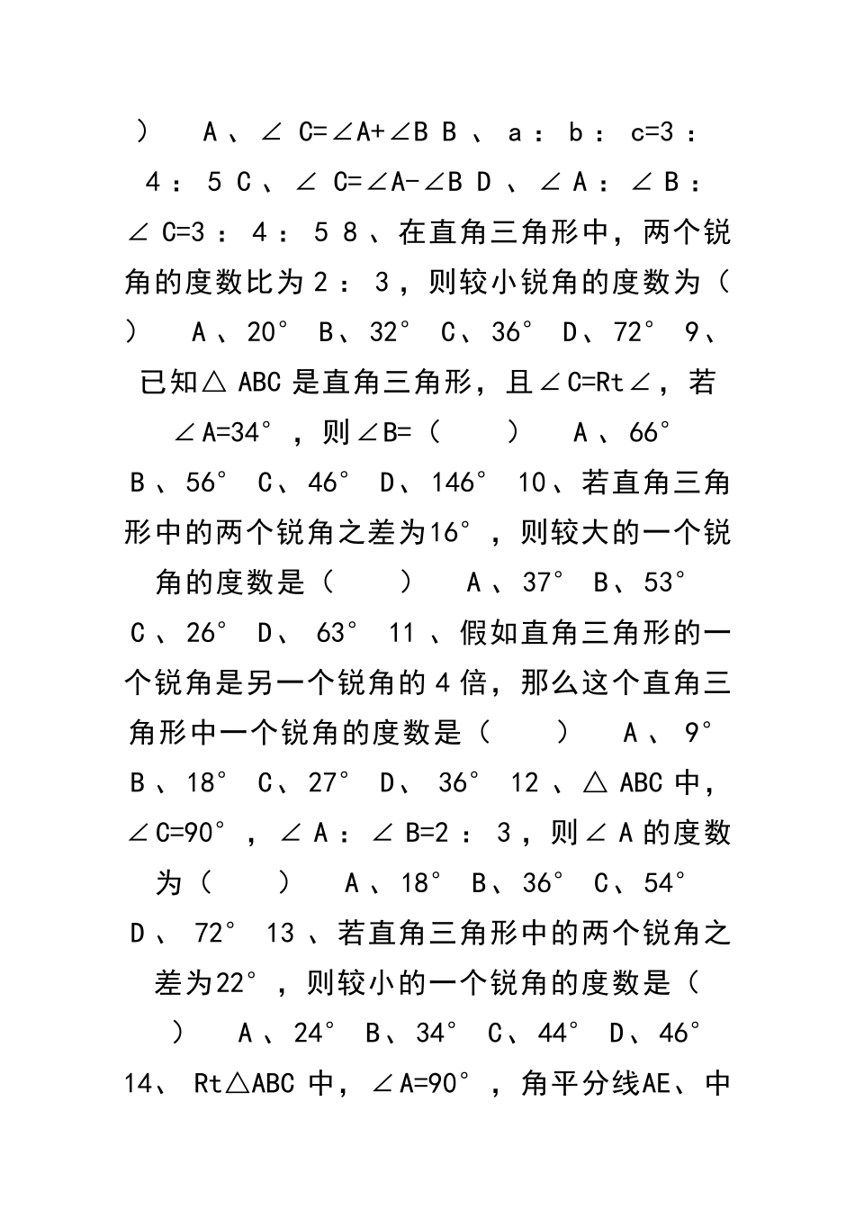 九年级数学上242直角三角形的性质同步练习含答案和解释_第2页