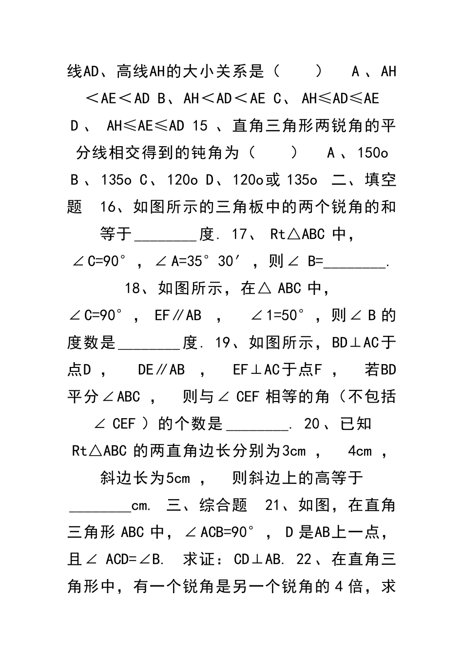 九年级数学上242直角三角形的性质同步练习含答案和解释_第3页