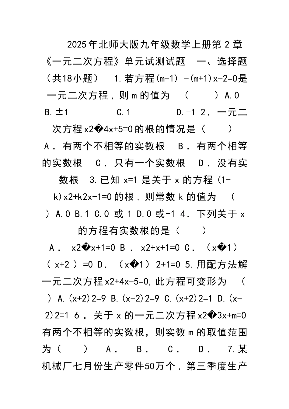九年级数学上一元二次方程单元测试题北师大附答案_第1页