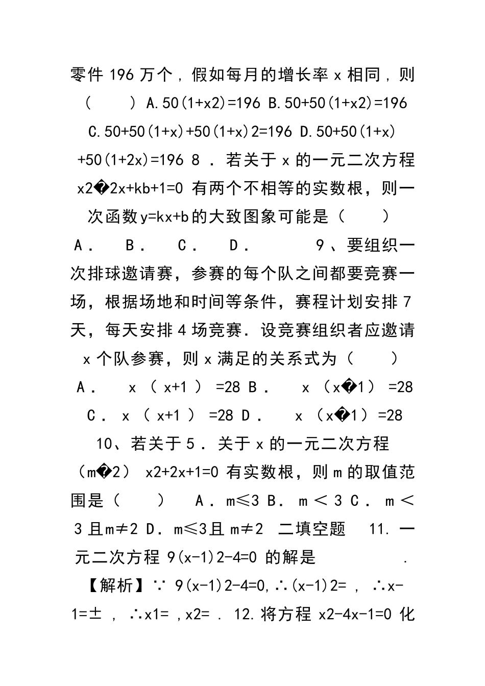 九年级数学上一元二次方程单元测试题北师大附答案_第2页