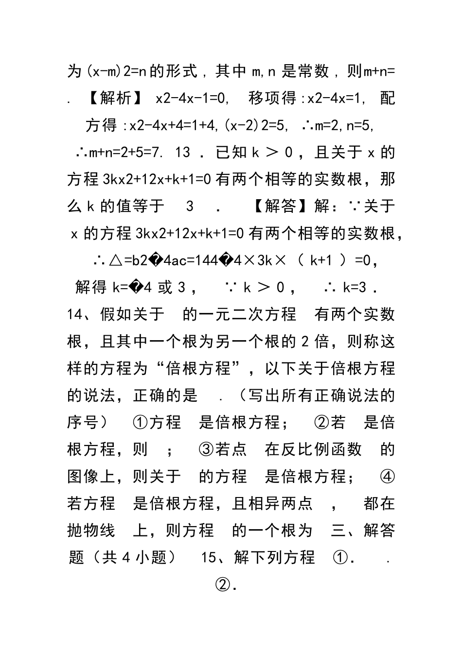 九年级数学上一元二次方程单元测试题北师大附答案_第3页