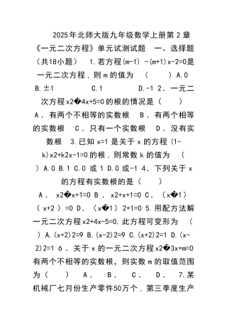 九年级数学上一元二次方程单元测试题北师大附答案