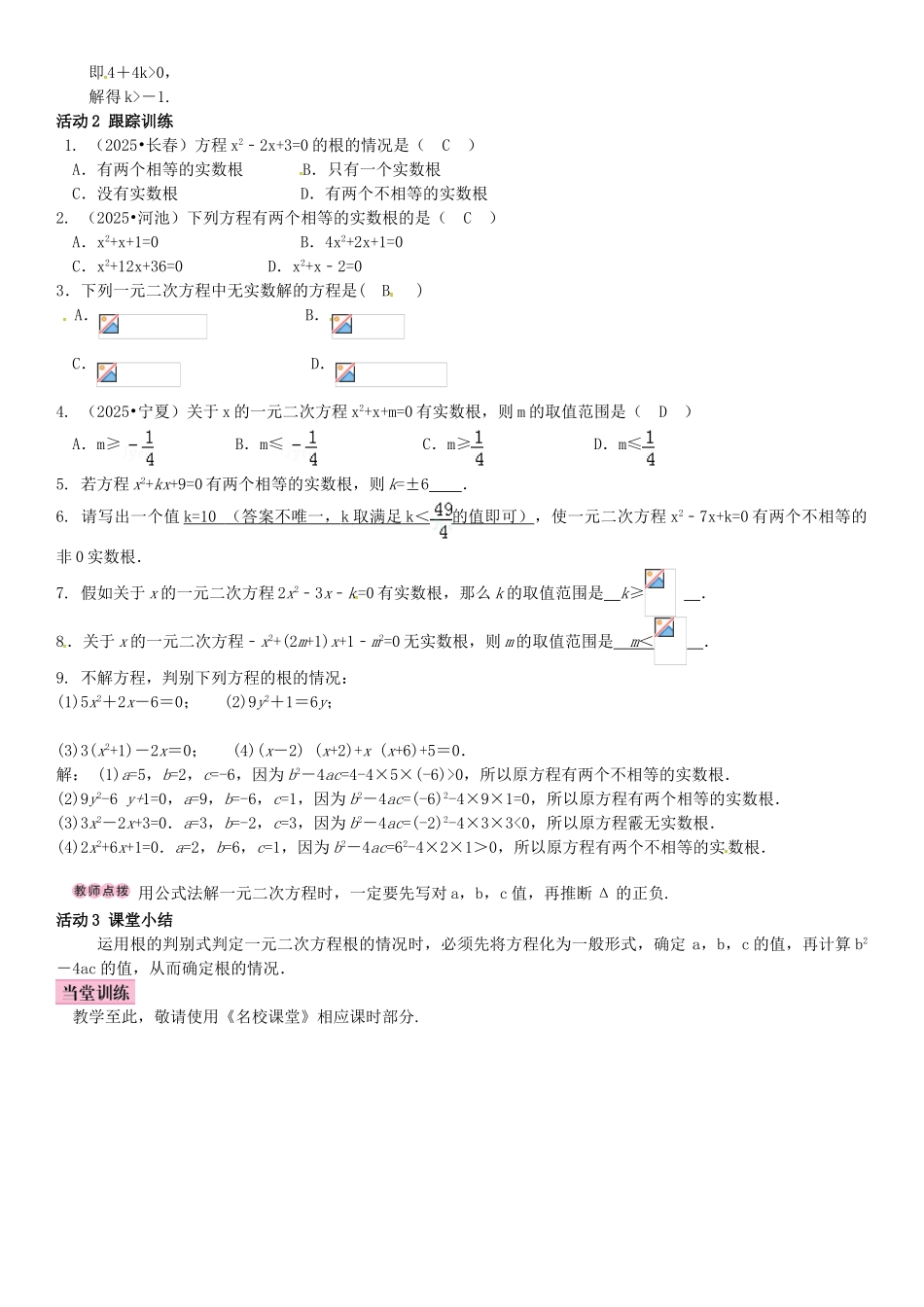 九年级数学上册-2.3-一元二次方程根的判别式导学案-湘教版_第2页