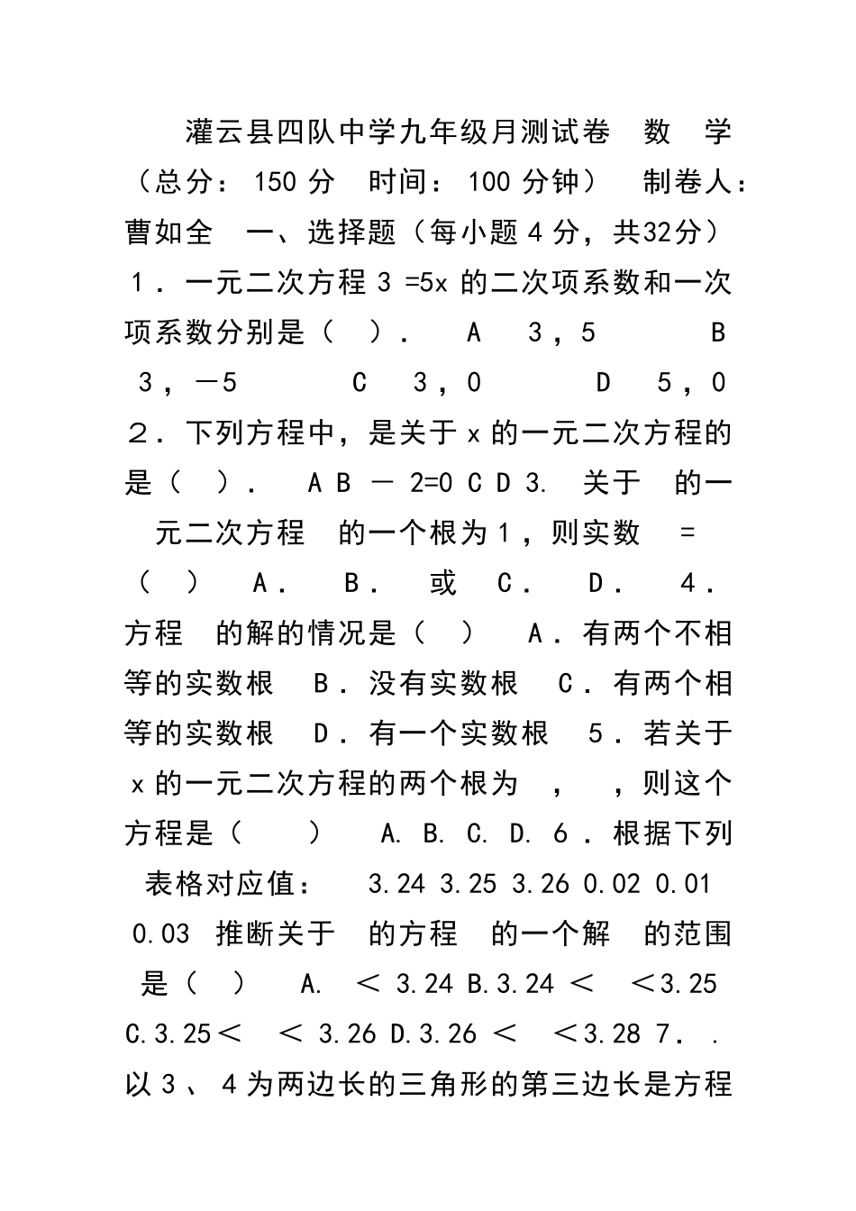 九年级数学上册10月月考试题含答案_第1页