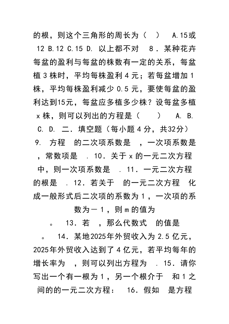 九年级数学上册10月月考试题含答案_第2页