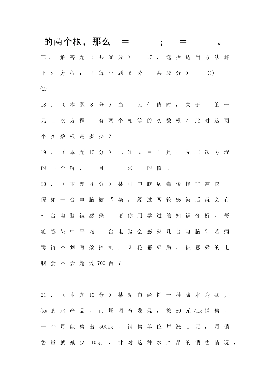 九年级数学上册10月月考试题含答案_第3页