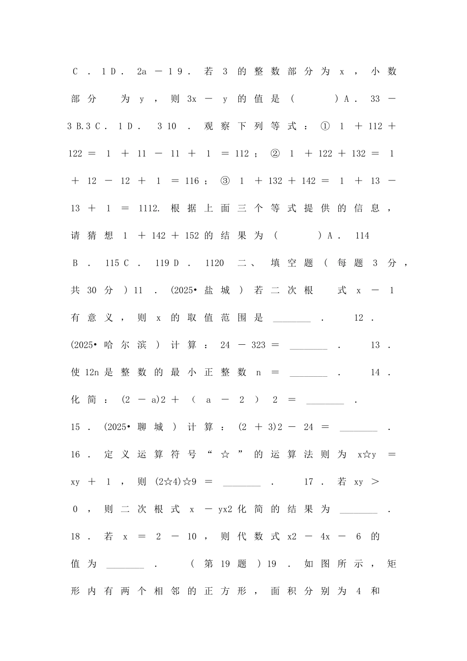 九年级数学上二次根式达标检测卷华东师大带答案_第2页