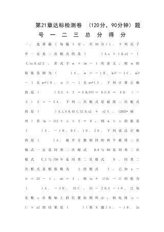 九年级数学上二次根式达标检测卷华东师大带答案