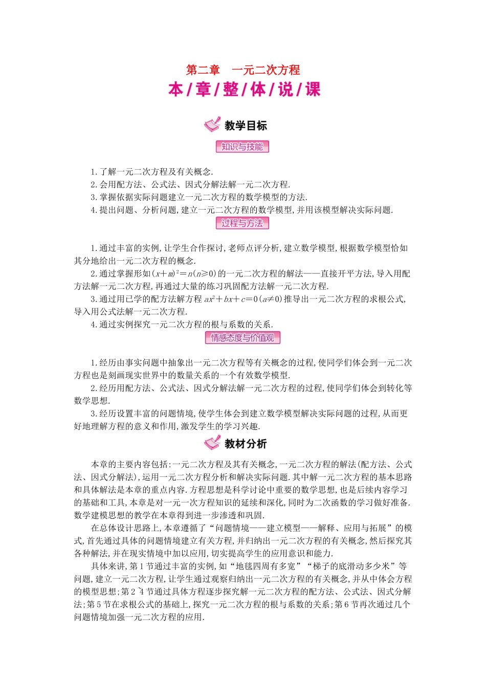 九年级数学上册-第2章-一元二次方程教学案-北师大版_第1页