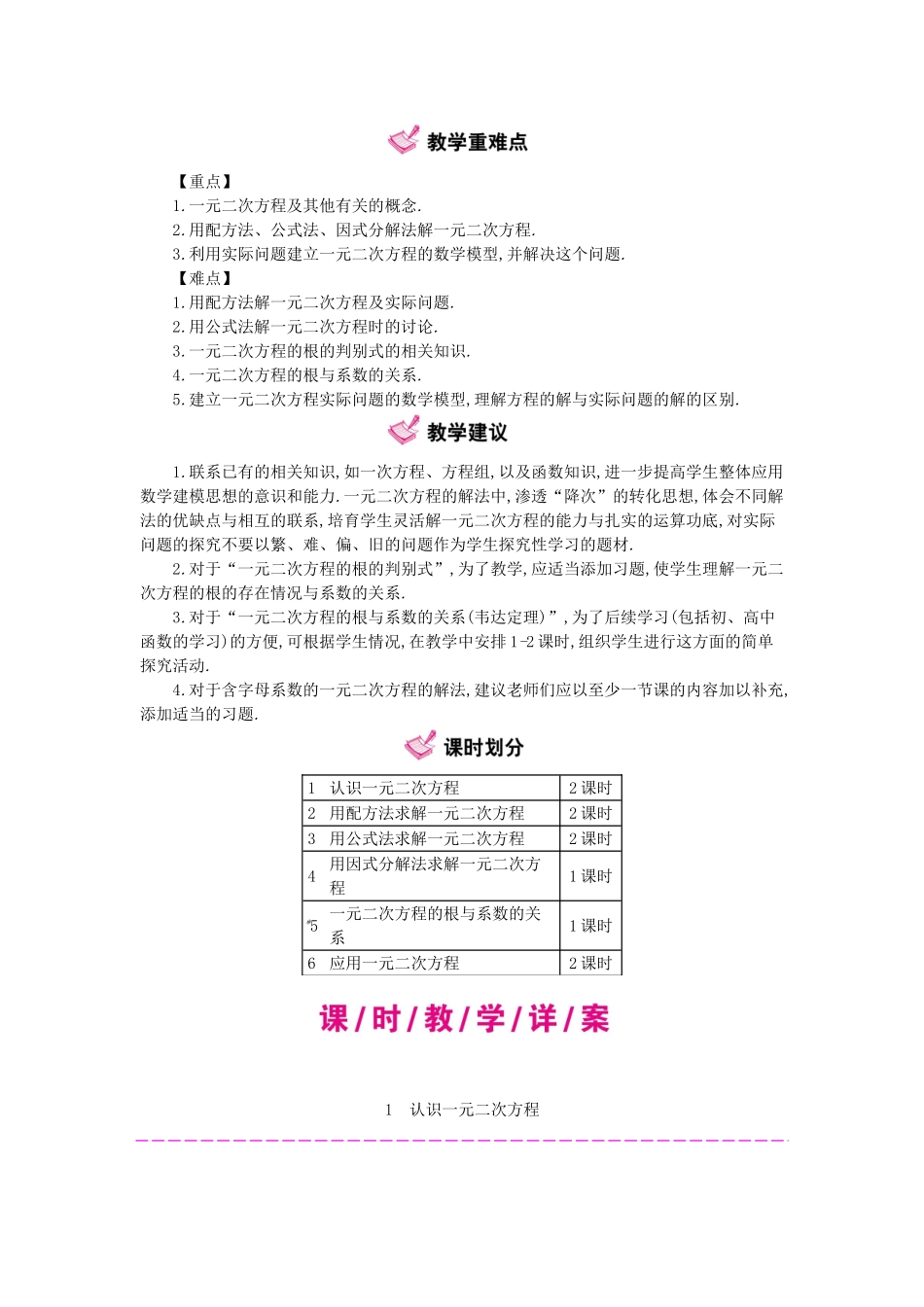 九年级数学上册-第2章-一元二次方程教学案-北师大版_第2页