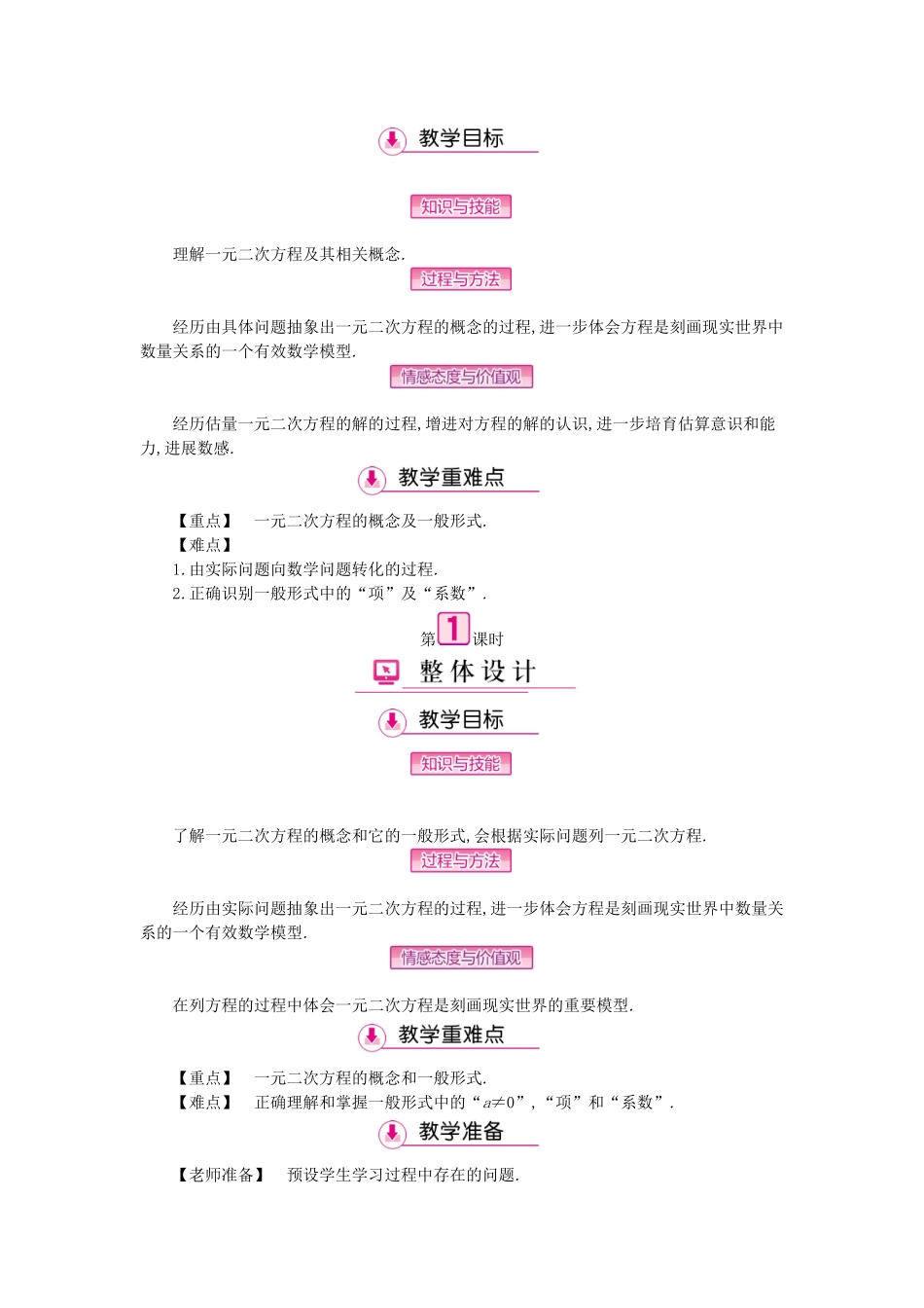 九年级数学上册-第2章-一元二次方程教学案-北师大版_第3页