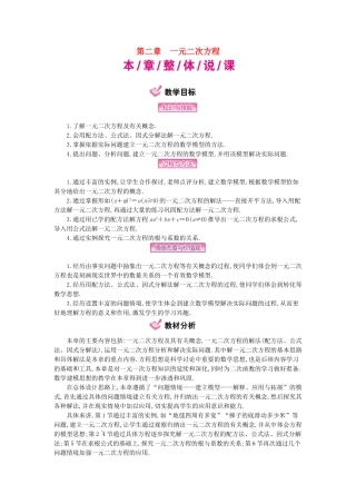 九年级数学上册-第2章-一元二次方程教学案-北师大版