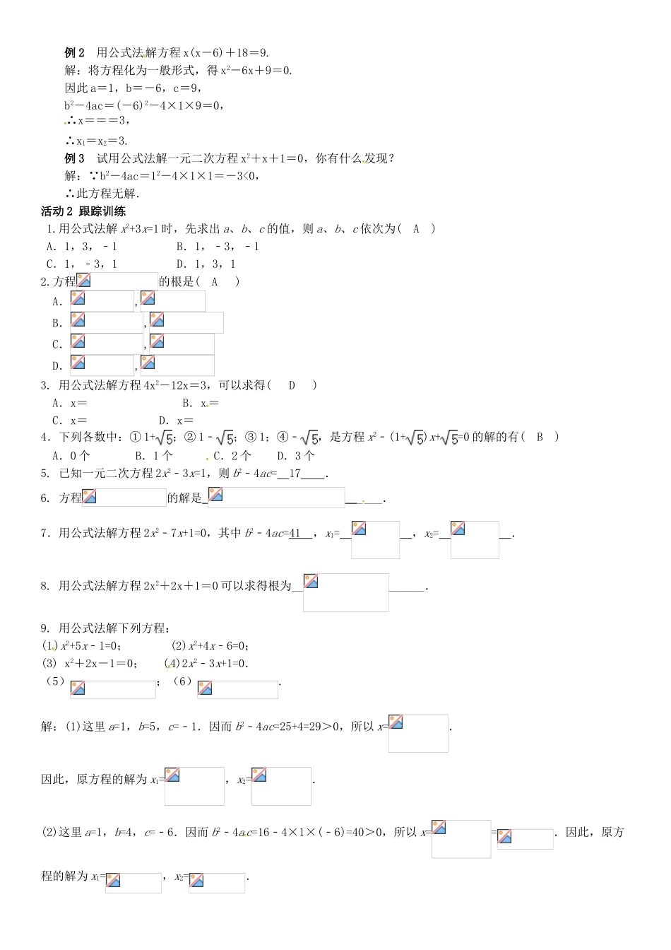 九年级数学上册-2.2.2-公式法导学案-湘教版_第2页