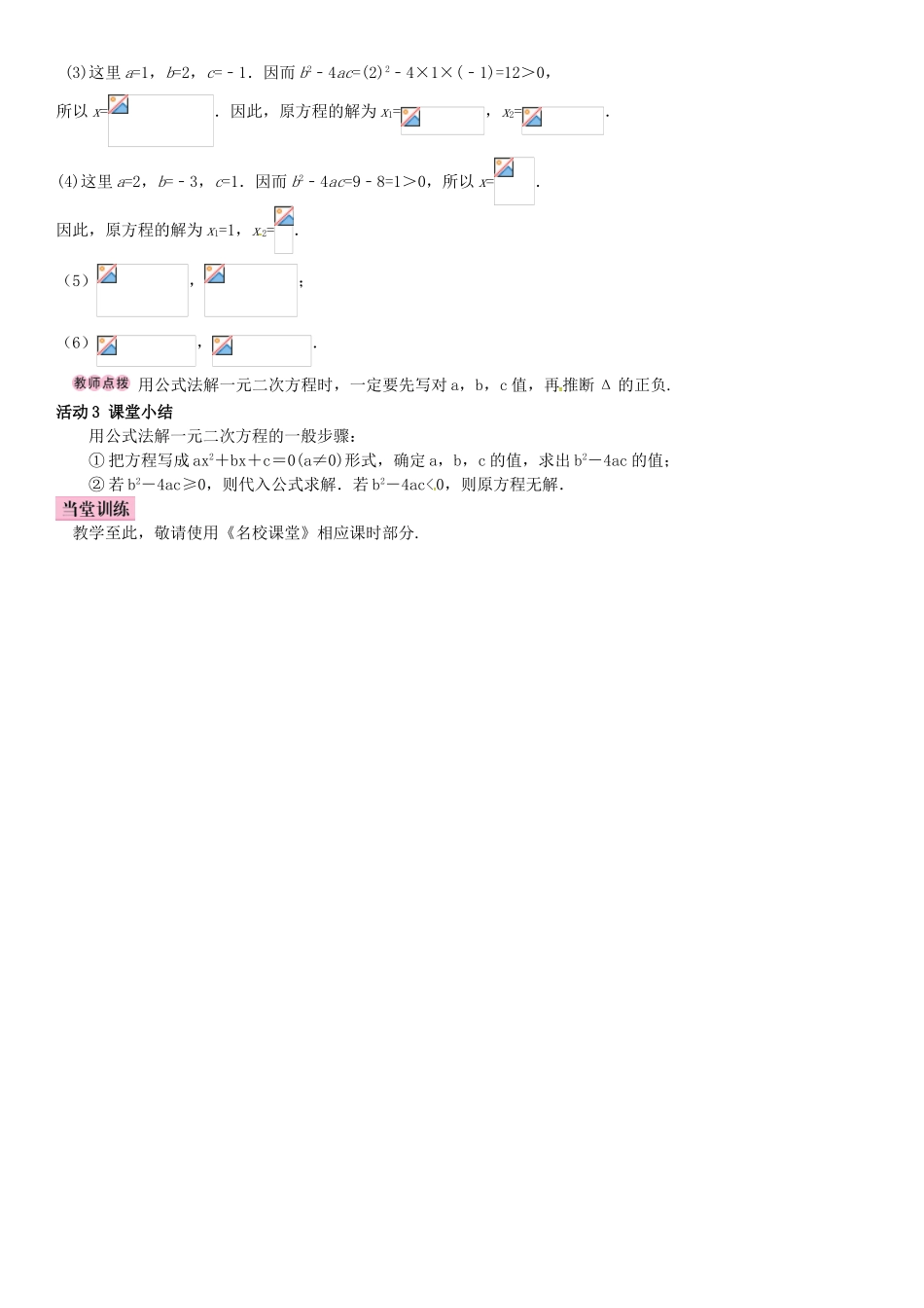 九年级数学上册-2.2.2-公式法导学案-湘教版_第3页