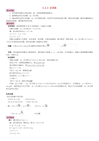 九年级数学上册-2.2.2-公式法导学案-湘教版