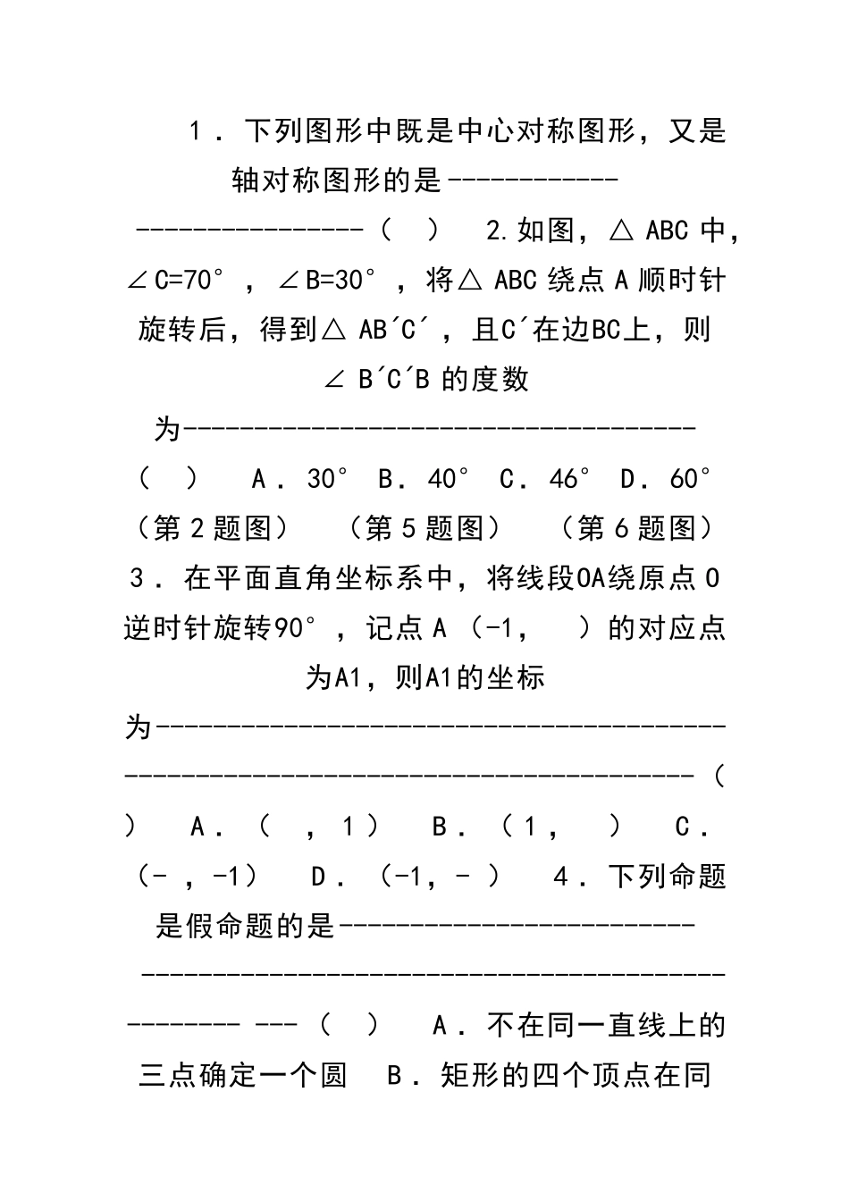 九年级数学上册10月月考试题_第1页