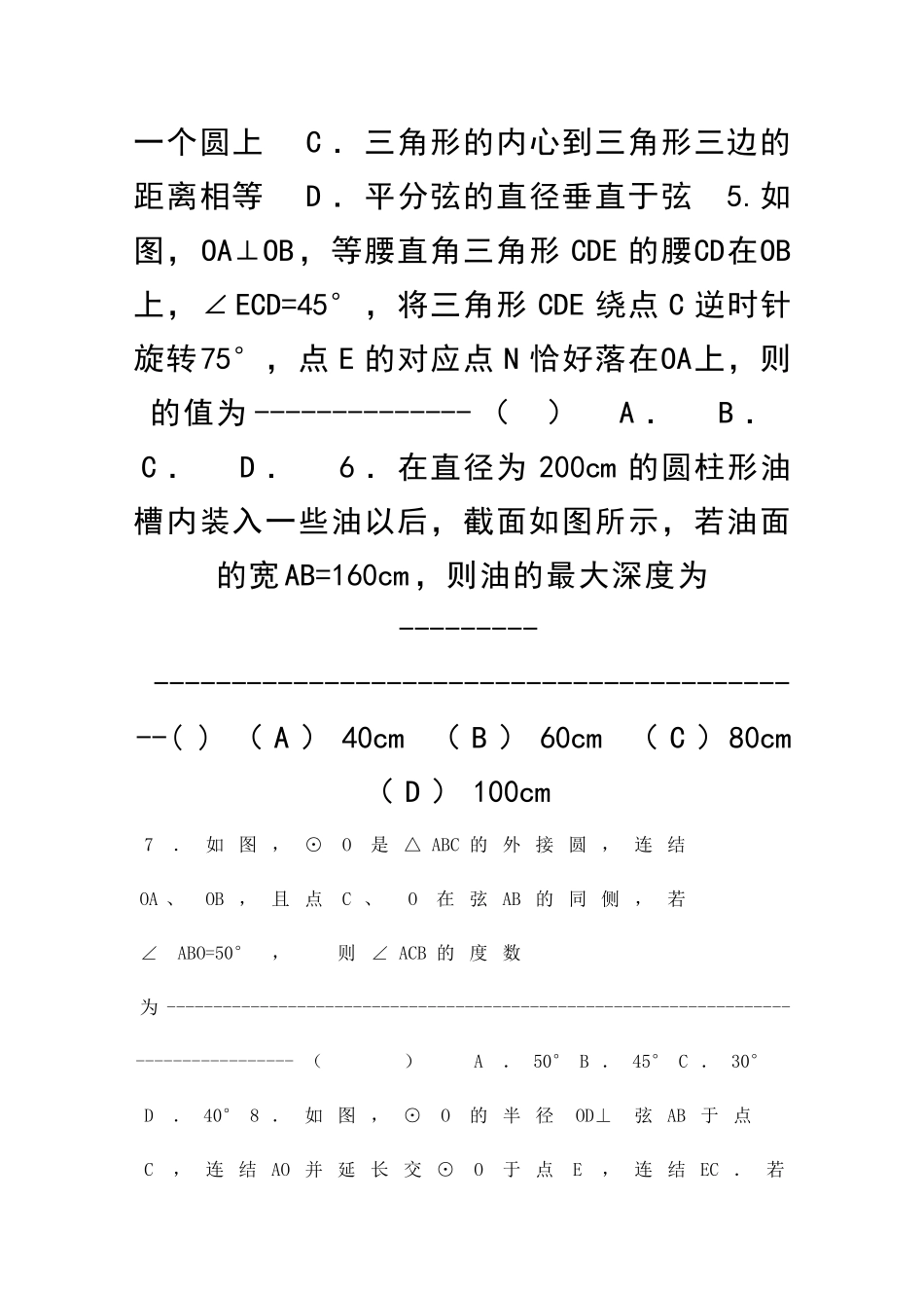 九年级数学上册10月月考试题_第2页