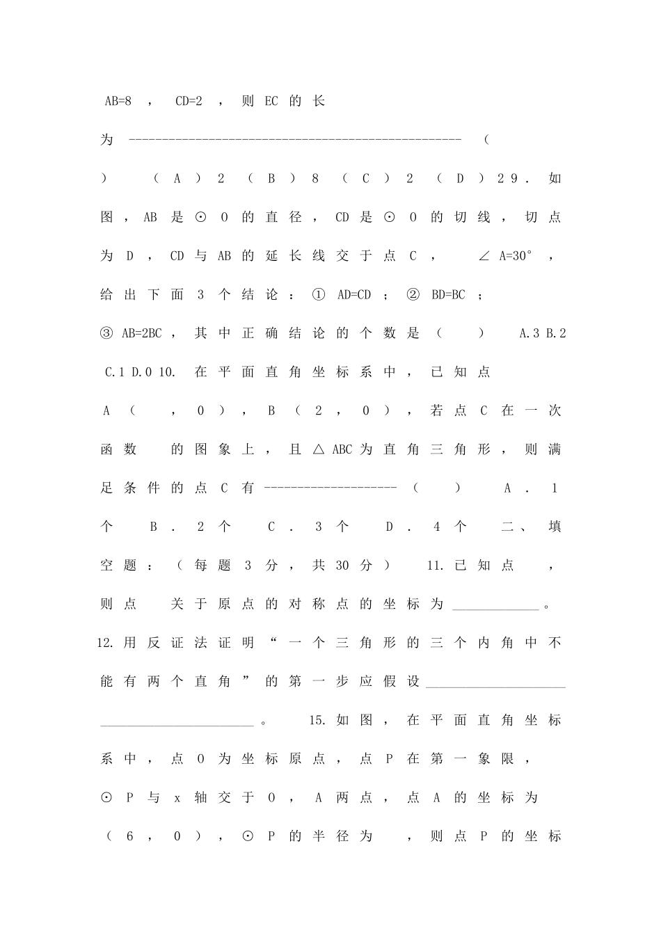 九年级数学上册10月月考试题_第3页