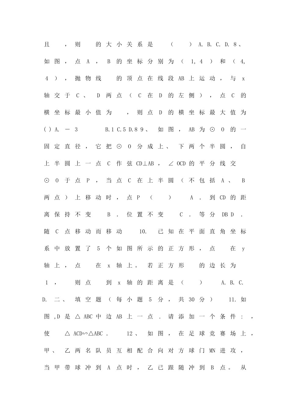 九年级数学上册12月月考试卷带答案_第2页