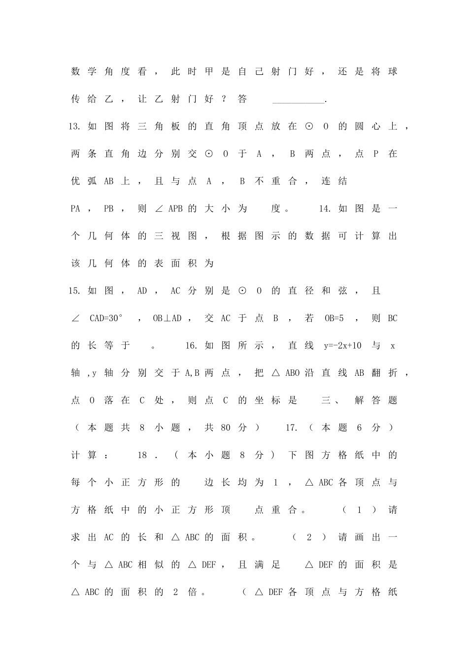 九年级数学上册12月月考试卷带答案_第3页