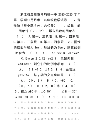 九年级数学上册12月月考试卷带答案