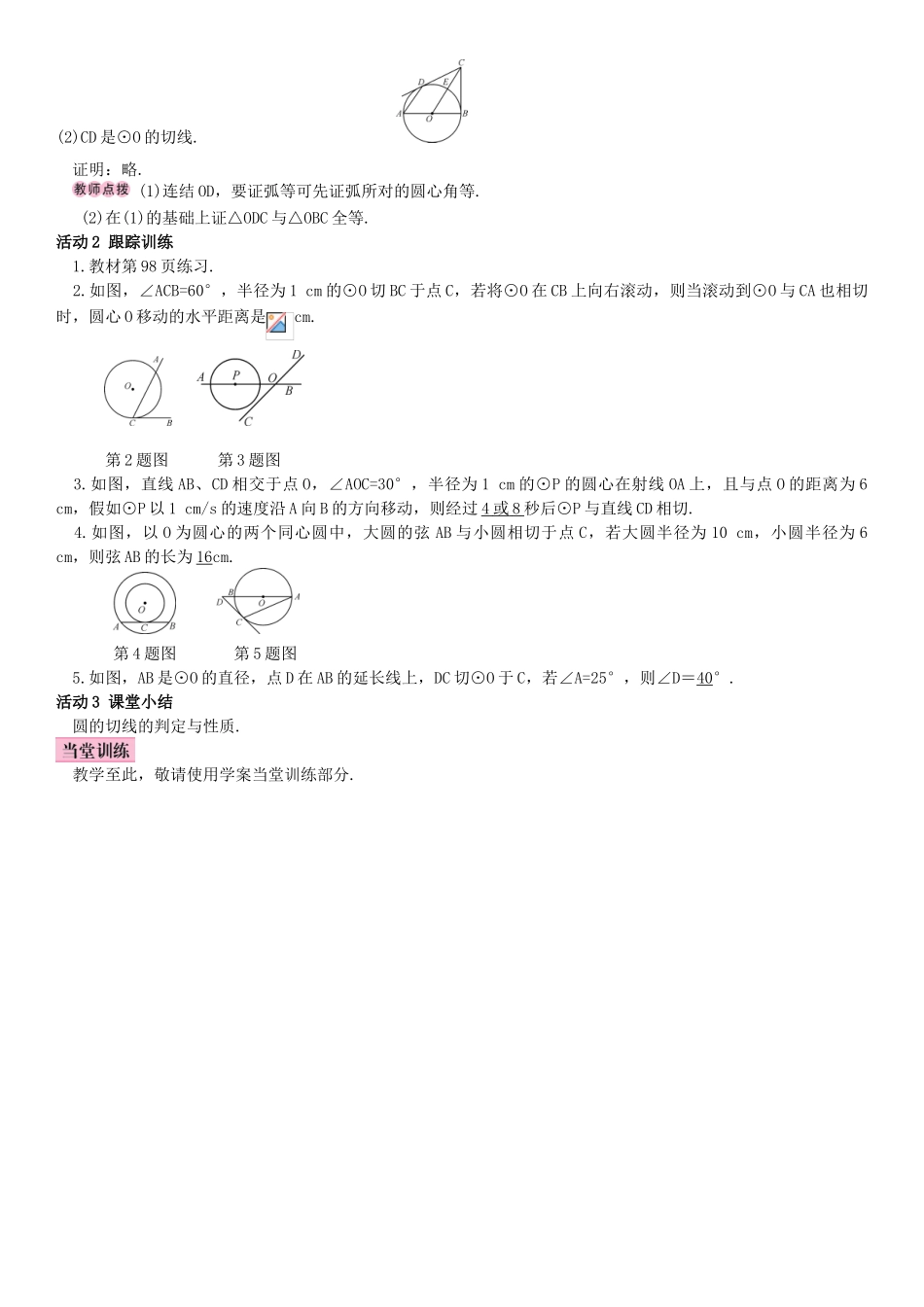 九年级数学上册-24.2.2-直线和圆的位置关系-第2课时-切线的判定与性质导学案-新人教版_第2页