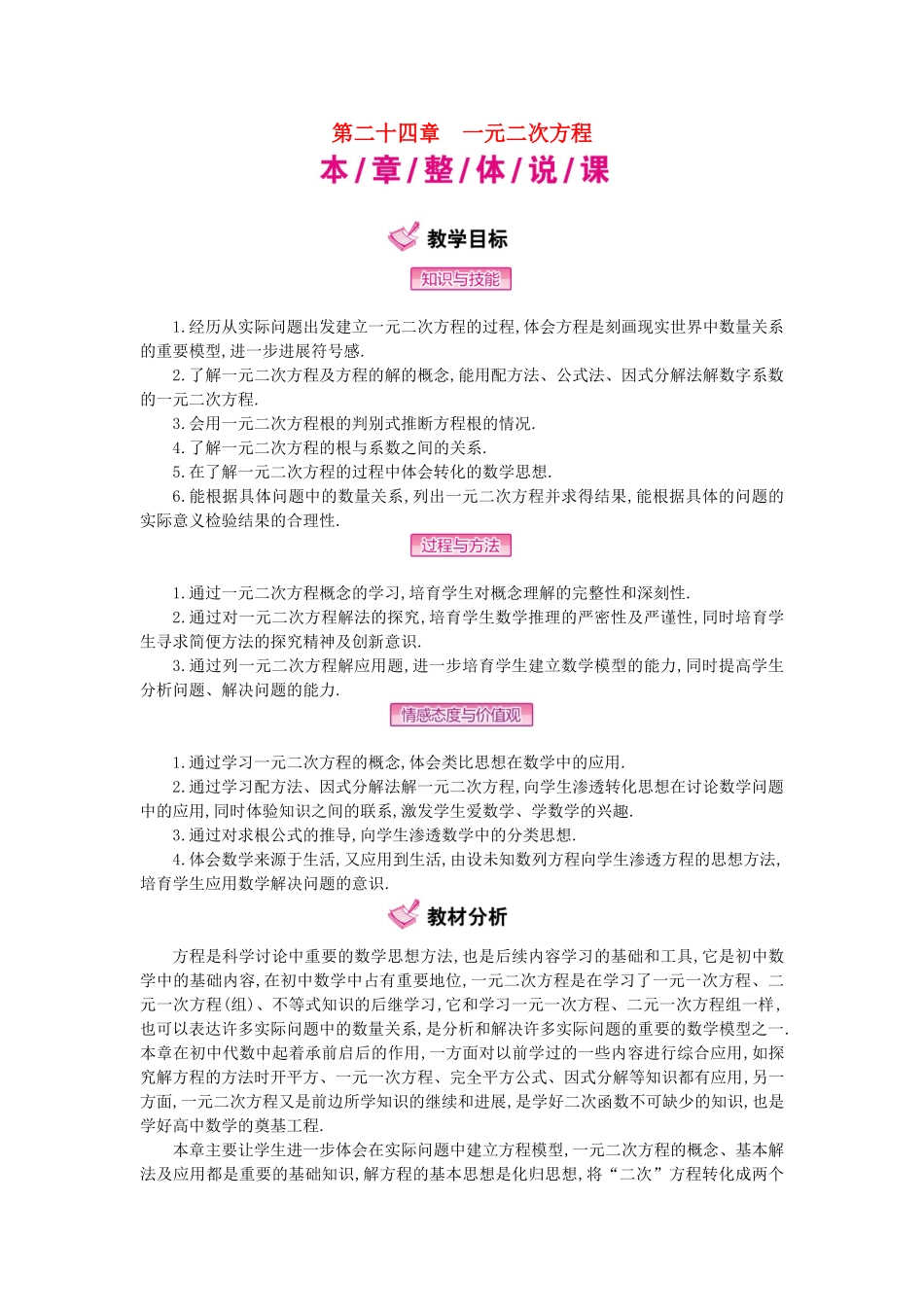 九年级数学上册-24-一元二次方程教学案-冀教版_第1页