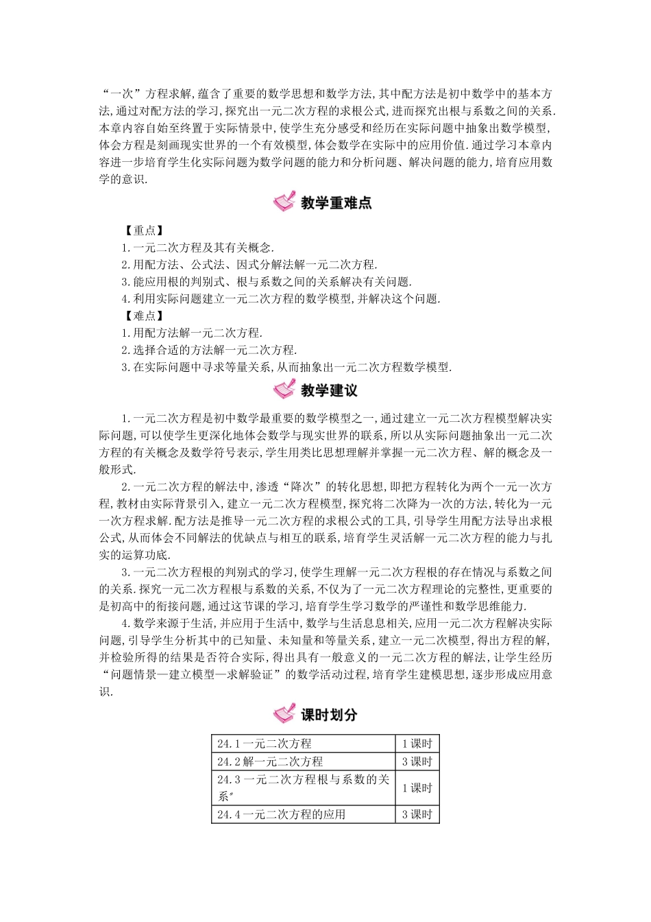 九年级数学上册-24-一元二次方程教学案-冀教版_第2页